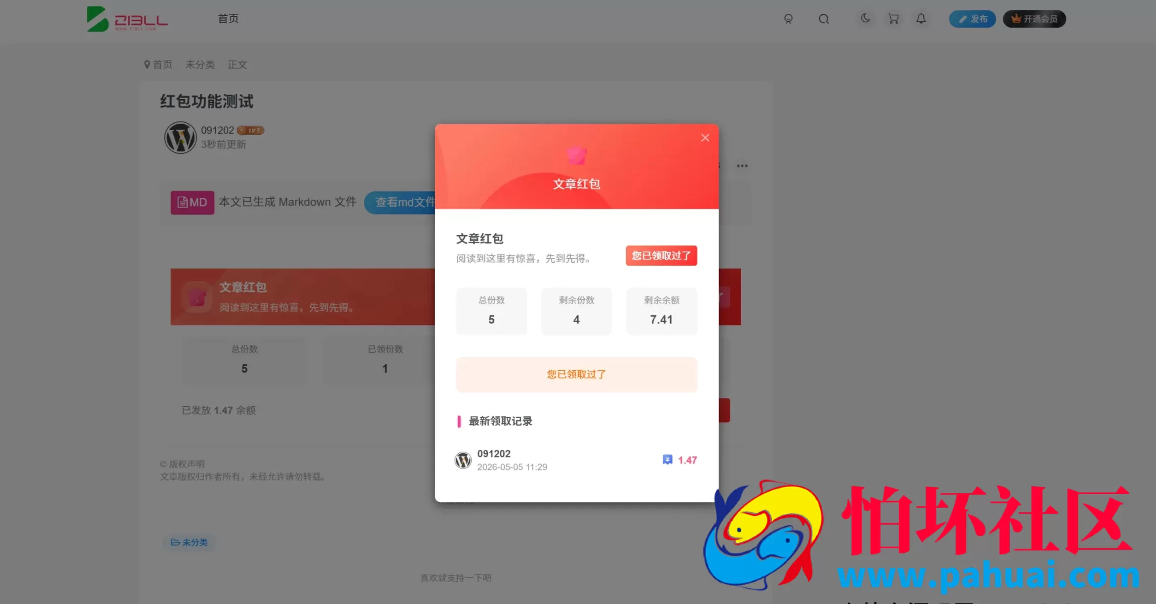 子比主题之文章红包插件