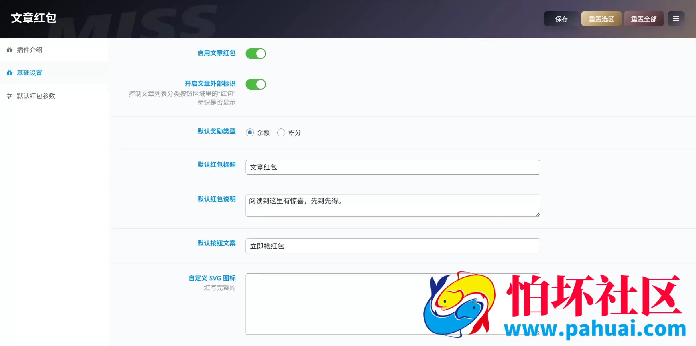 子比主题之文章红包插件