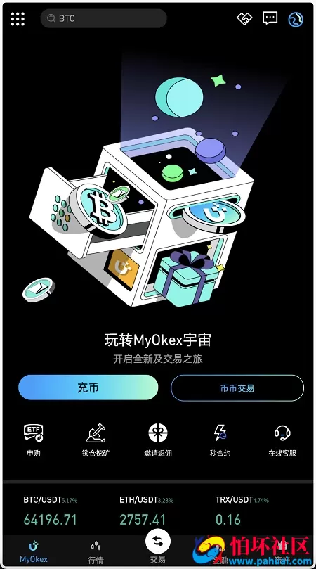 最新MyOkex海外虚拟币交易所源码 数字货币交易平台 币币交易+秒合约+永续合约+闪兑+k线插针+C2C交易+挖矿锁仓+币币申购