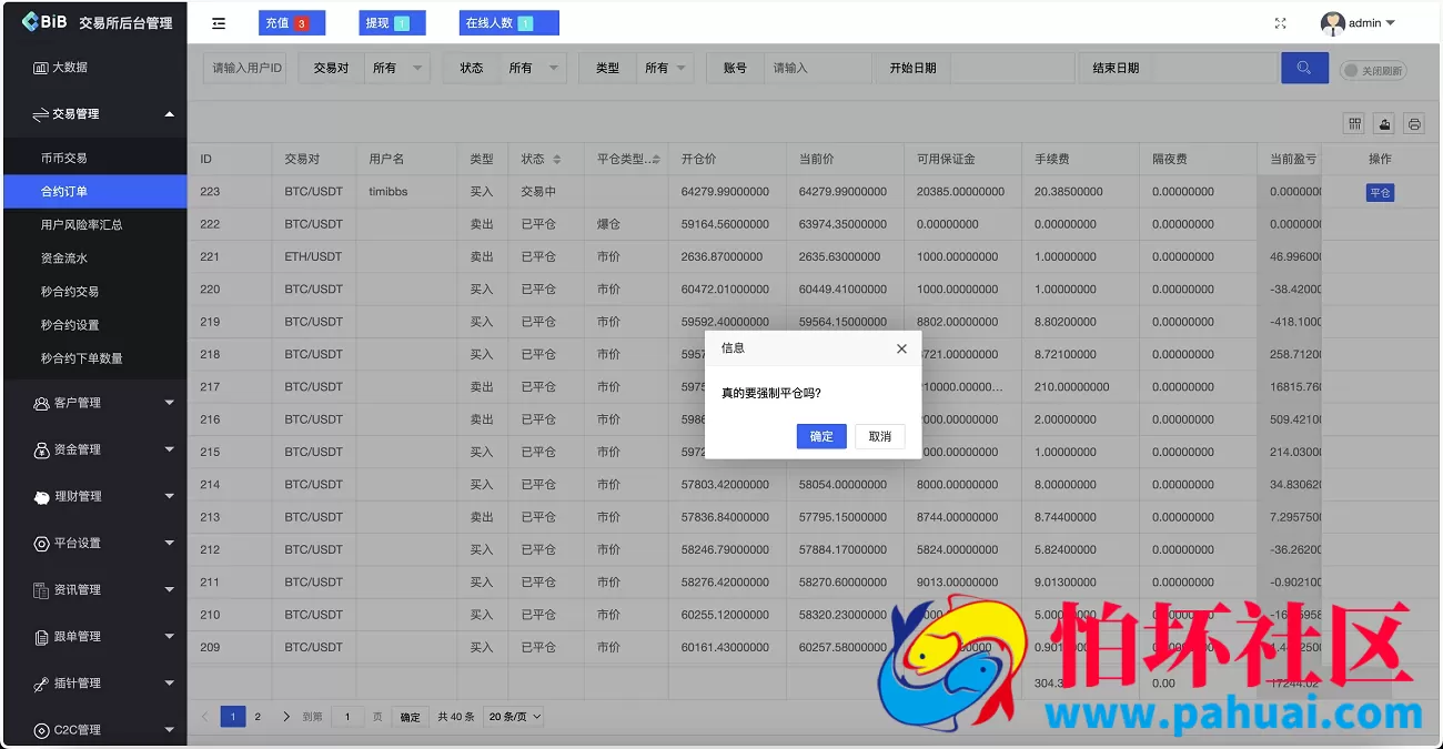 最新MyOkex海外虚拟币交易所源码 数字货币交易平台 币币交易+秒合约+永续合约+闪兑+k线插针+C2C交易+挖矿锁仓+币币申购