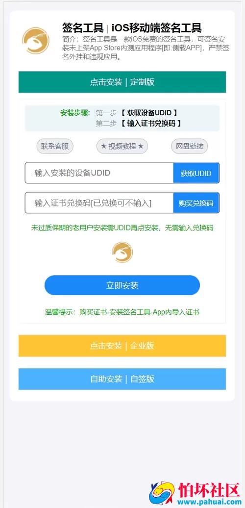 苹果APP签名工具 苹果iOS系统在线签名平台 苹果企业证书签名