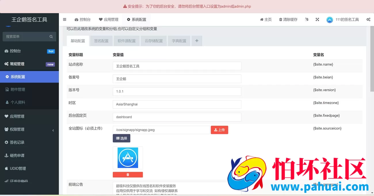 苹果APP签名工具 苹果iOS系统在线签名平台 苹果企业证书签名