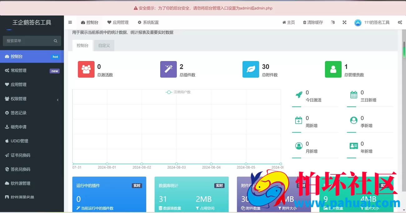 苹果APP签名工具 苹果iOS系统在线签名平台 苹果企业证书签名