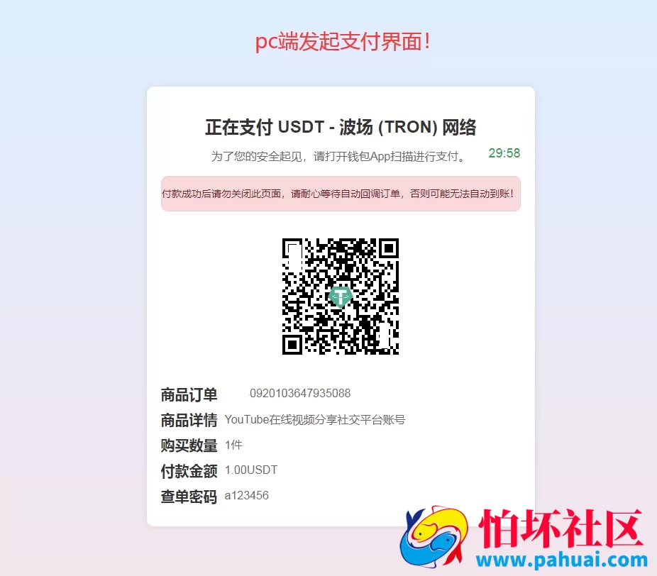 2026年最新伪装虚拟账号销售授权盗u系统源码 秒u源码 盗USDT源码 发卡盗U源码