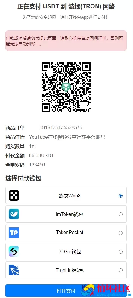 2026年最新伪装虚拟账号销售授权盗u系统源码 秒u源码 盗USDT源码 发卡盗U源码