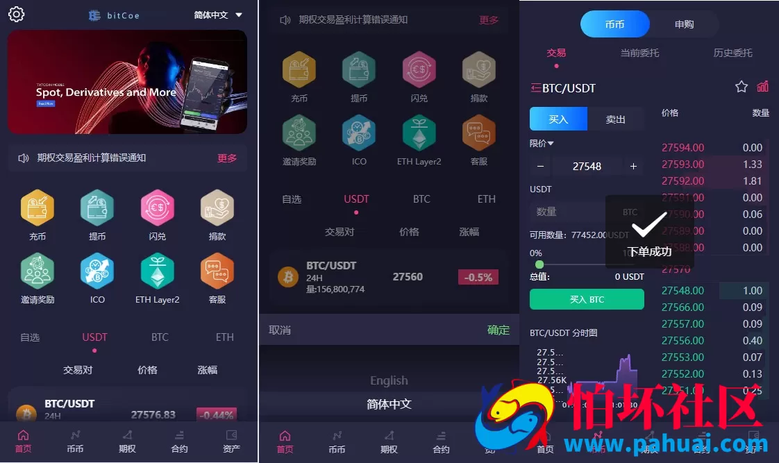 19种语言交易所系统源码 虚拟币交易平台 秒合约交易 永续合约 锁仓挖矿 附搭建教程