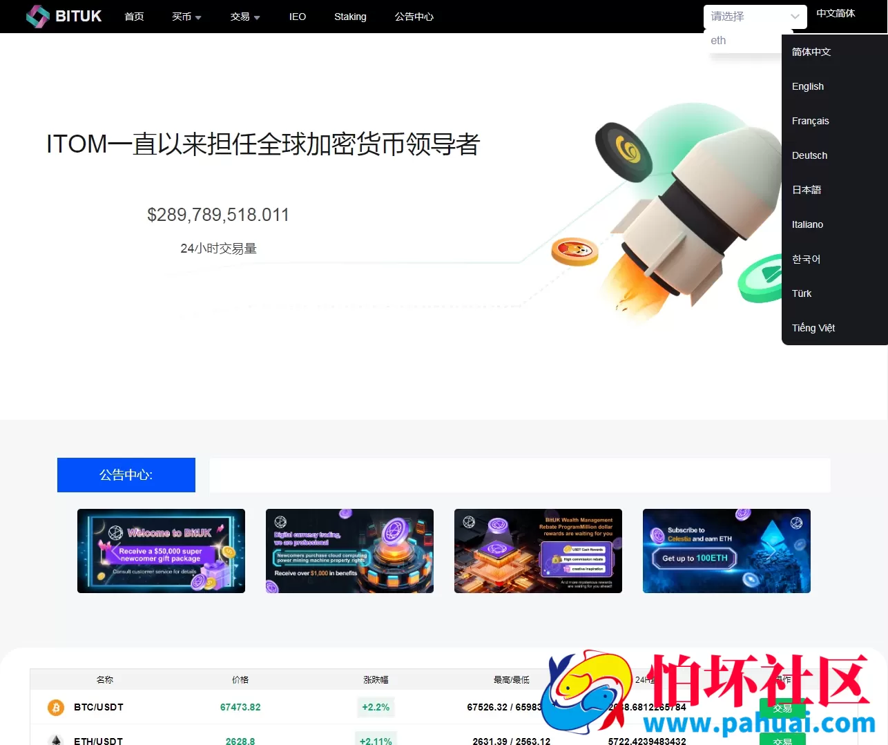 DAPP公链ETH链钱包登录虚拟币交易所源码 区块链数字货币交易所平台源码
