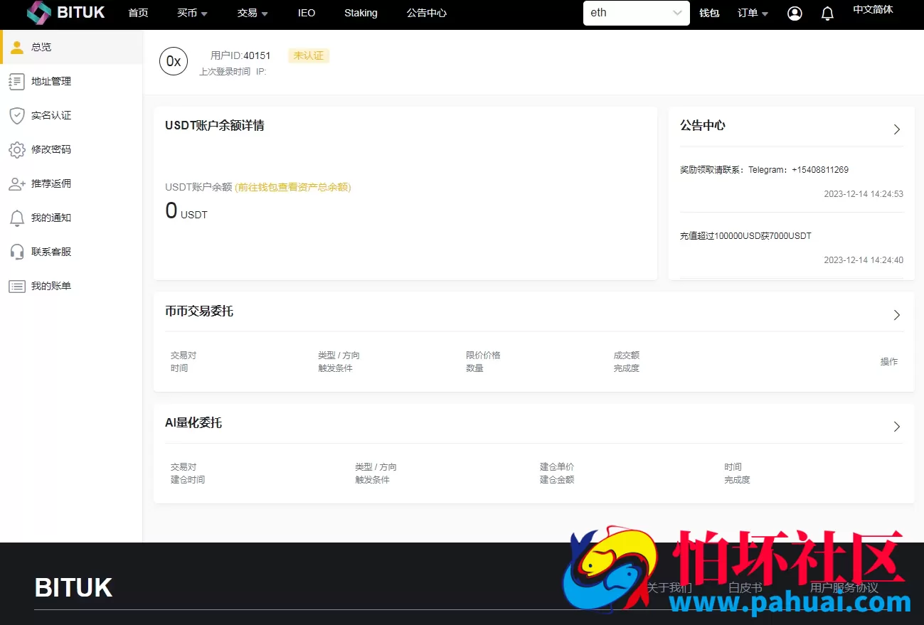 DAPP公链ETH链钱包登录虚拟币交易所源码 区块链数字货币交易所平台源码