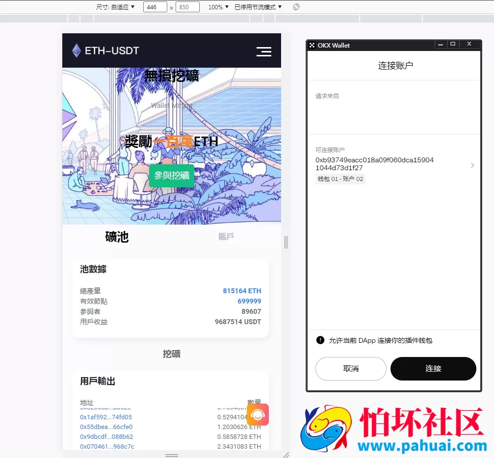 ETH链多语言盗U源码 挖矿盗U源码 质押授权盗U源码 整套开源无加密