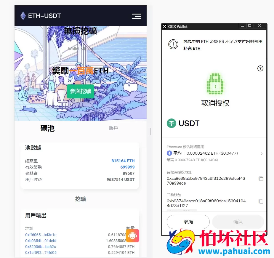 ETH链多语言盗U源码 挖矿盗U源码 质押授权盗U源码 整套开源无加密