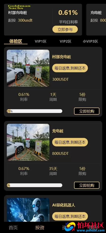 充电桩投资资金盘源码 AI量化投资理财源码 民宿投资理财 前端uniapp纯源码