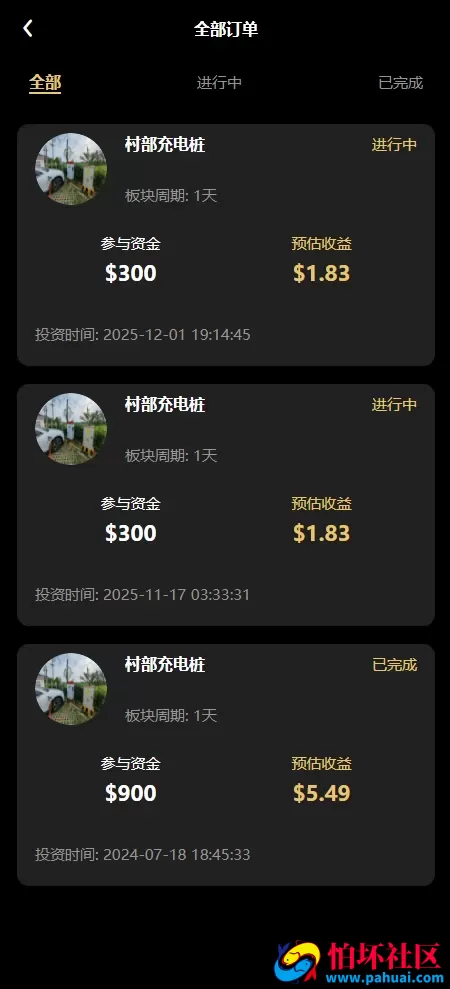 充电桩投资资金盘源码 AI量化投资理财源码 民宿投资理财 前端uniapp纯源码