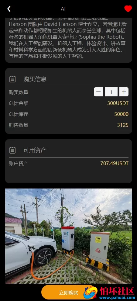 充电桩投资资金盘源码 AI量化投资理财源码 民宿投资理财 前端uniapp纯源码