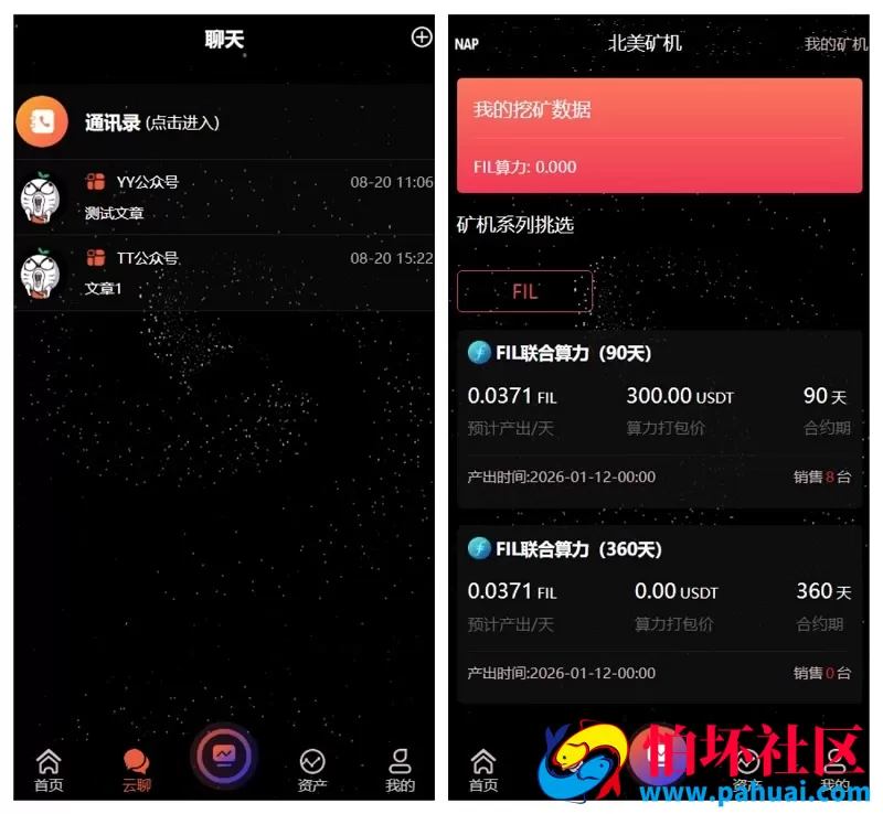 多语言算力矿机源码 区块链挖矿资金盘源码 FIL线性释放 带有im聊天功能 脚本齐全 附搭建教程