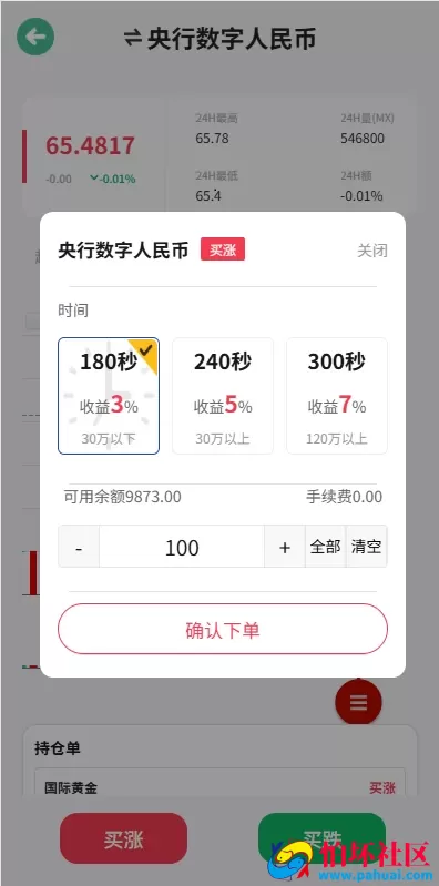 海外版多语言微盘系统源码 外汇投资平台源码 期货时间盘 前端uniapp