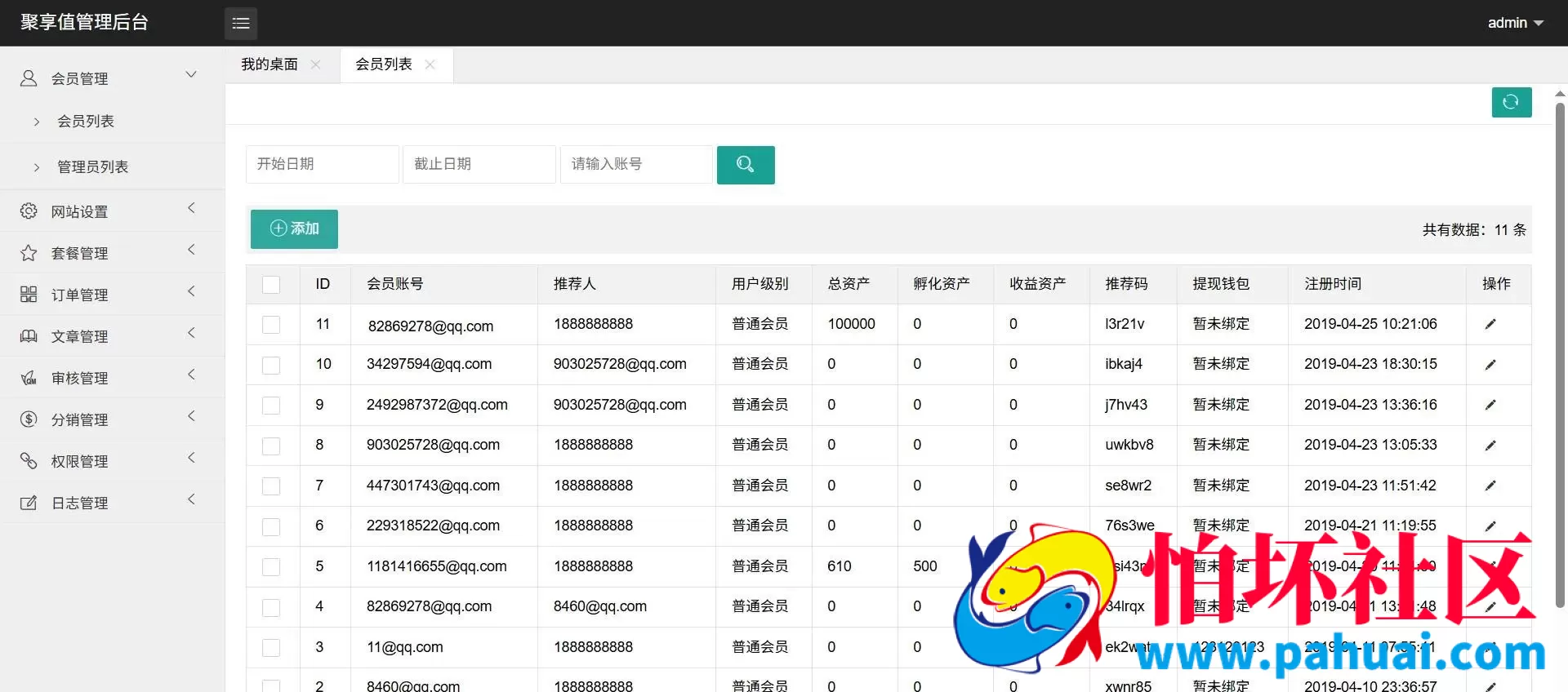 聚享值虚拟币养成 算力节点源码 虚拟币资金盘源码 附带文本教程