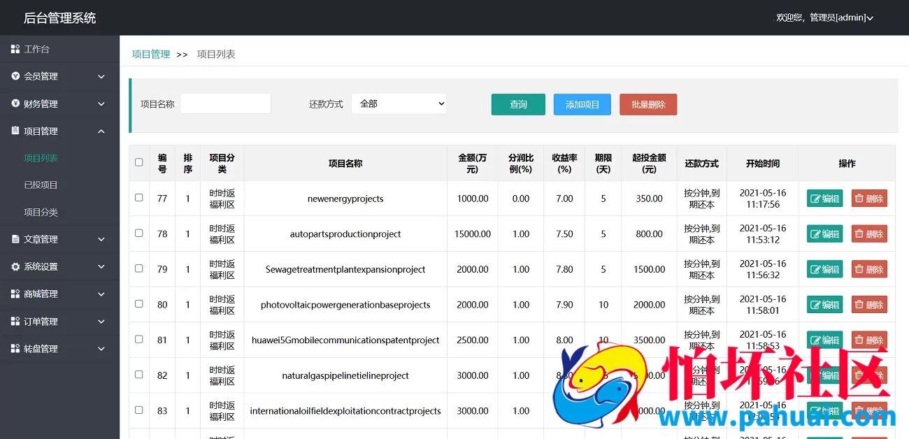 海外风力发电理财源码 投资资金盘源码 新能源项目源码 后台php 前端html全开源