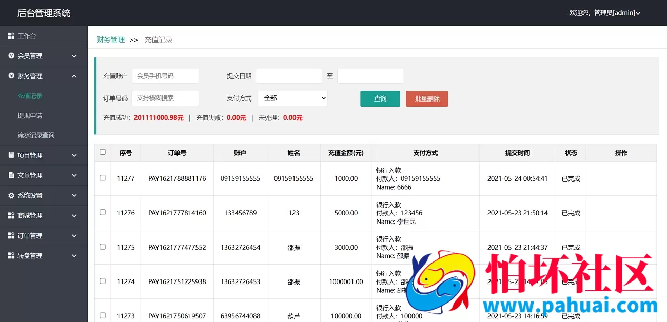 海外风力发电理财源码 投资资金盘源码 新能源项目源码 后台php 前端html全开源