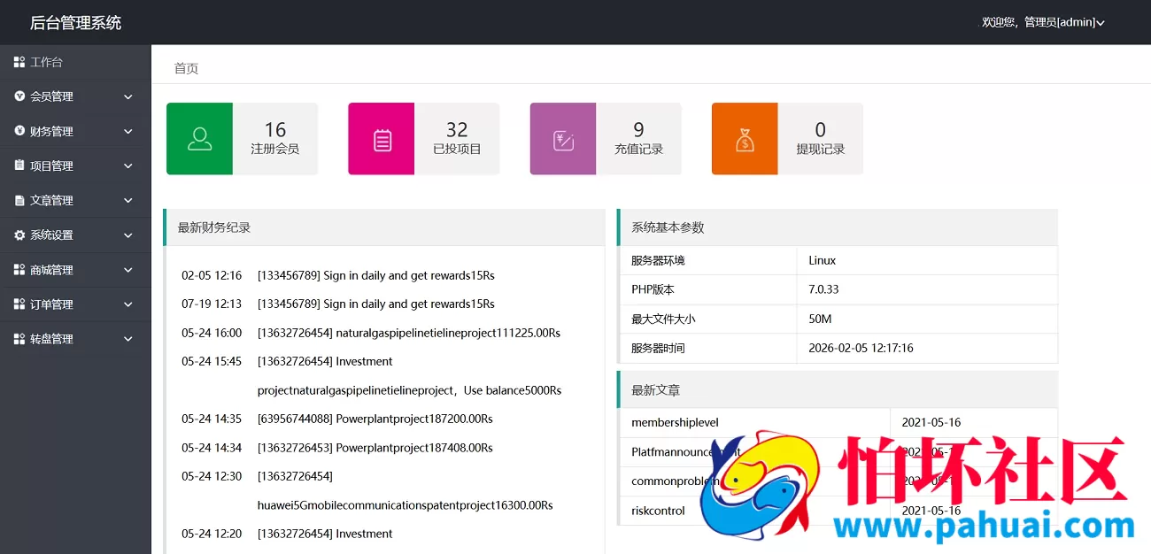 海外风力发电理财源码 投资资金盘源码 新能源项目源码 后台php 前端html全开源