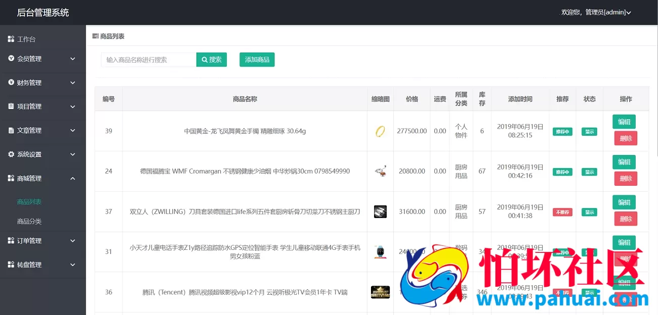 海外风力发电理财源码 投资资金盘源码 新能源项目源码 后台php 前端html全开源