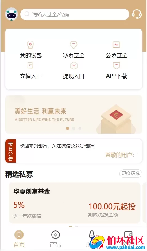 运营版创富基金股票源码 基金理财源码 项目投资理财源码 股市投资理财 前端Uniapp+后端php