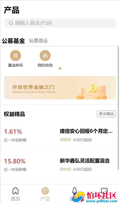 运营版创富基金股票源码 基金理财源码 项目投资理财源码 股市投资理财 前端Uniapp+后端php
