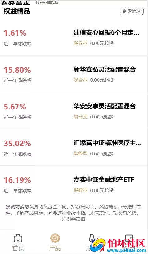 运营版创富基金股票源码 基金理财源码 项目投资理财源码 股市投资理财 前端Uniapp+后端php