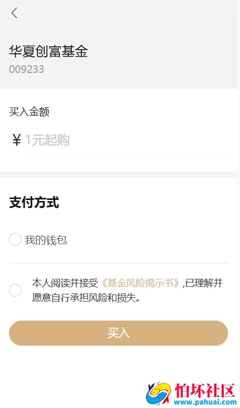 运营版创富基金股票源码 基金理财源码 项目投资理财源码 股市投资理财 前端Uniapp+后端php