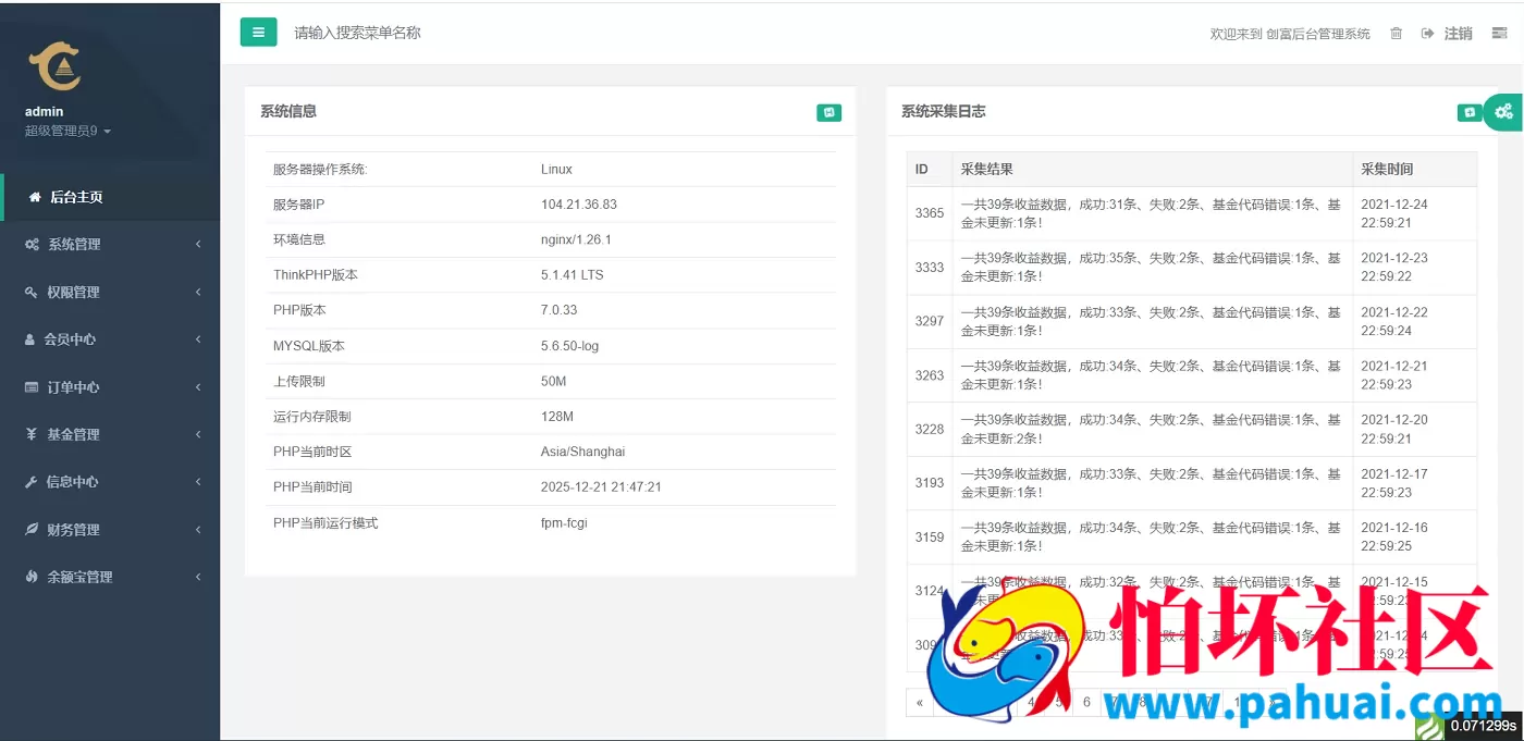 运营版创富基金股票源码 基金理财源码 项目投资理财源码 股市投资理财 前端Uniapp+后端php