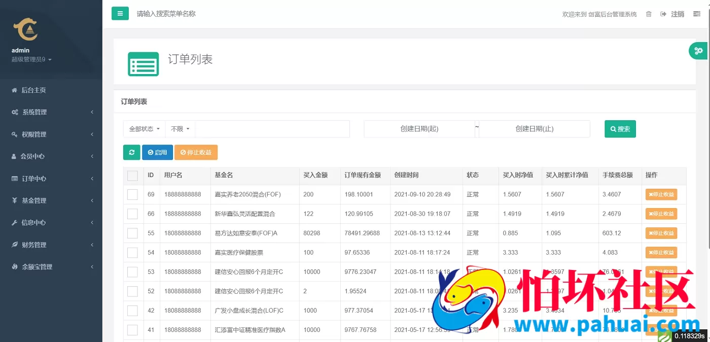 运营版创富基金股票源码 基金理财源码 项目投资理财源码 股市投资理财 前端Uniapp+后端php