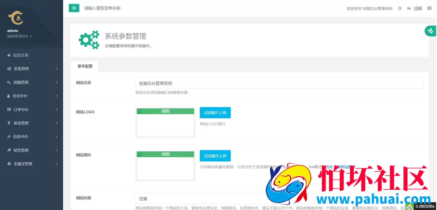 运营版创富基金股票源码 基金理财源码 项目投资理财源码 股市投资理财 前端Uniapp+后端php