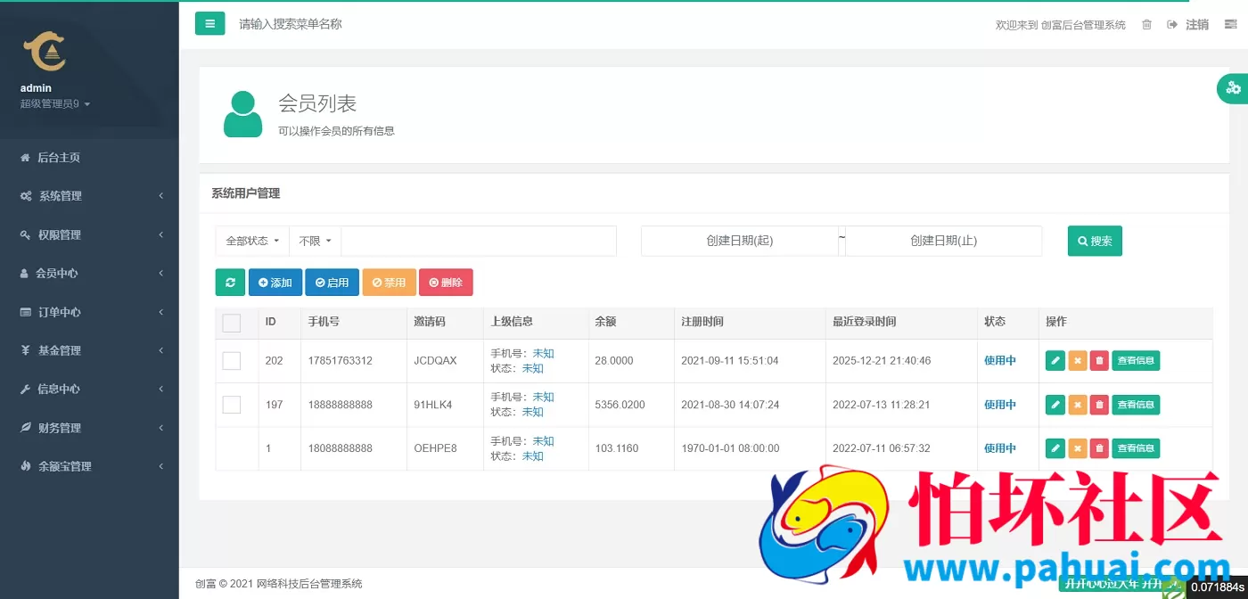 运营版创富基金股票源码 基金理财源码 项目投资理财源码 股市投资理财 前端Uniapp+后端php