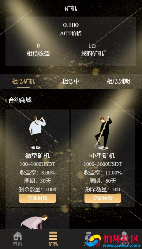 区块链智能挖矿交易平台源码 矿机投资理财 区块链资金盘源码