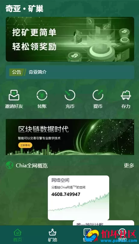 奇亚矿巢矿机投资理财系统源码 区块链矿机源码 BZZ分币系统 PHA分币系统 chia分币 奇亚分币系统