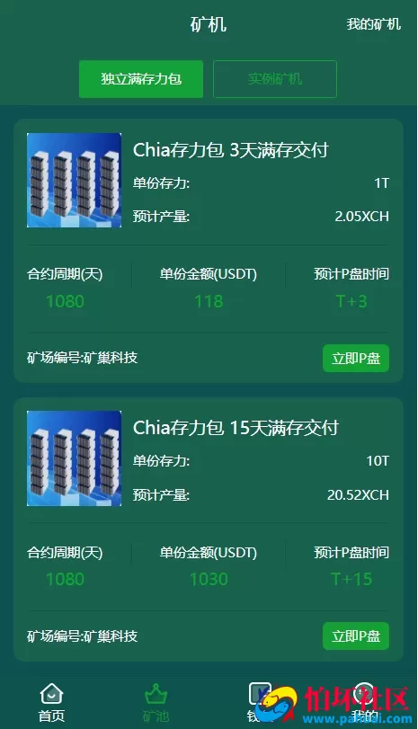 奇亚矿巢矿机投资理财系统源码 区块链矿机源码 BZZ分币系统 PHA分币系统 chia分币 奇亚分币系统