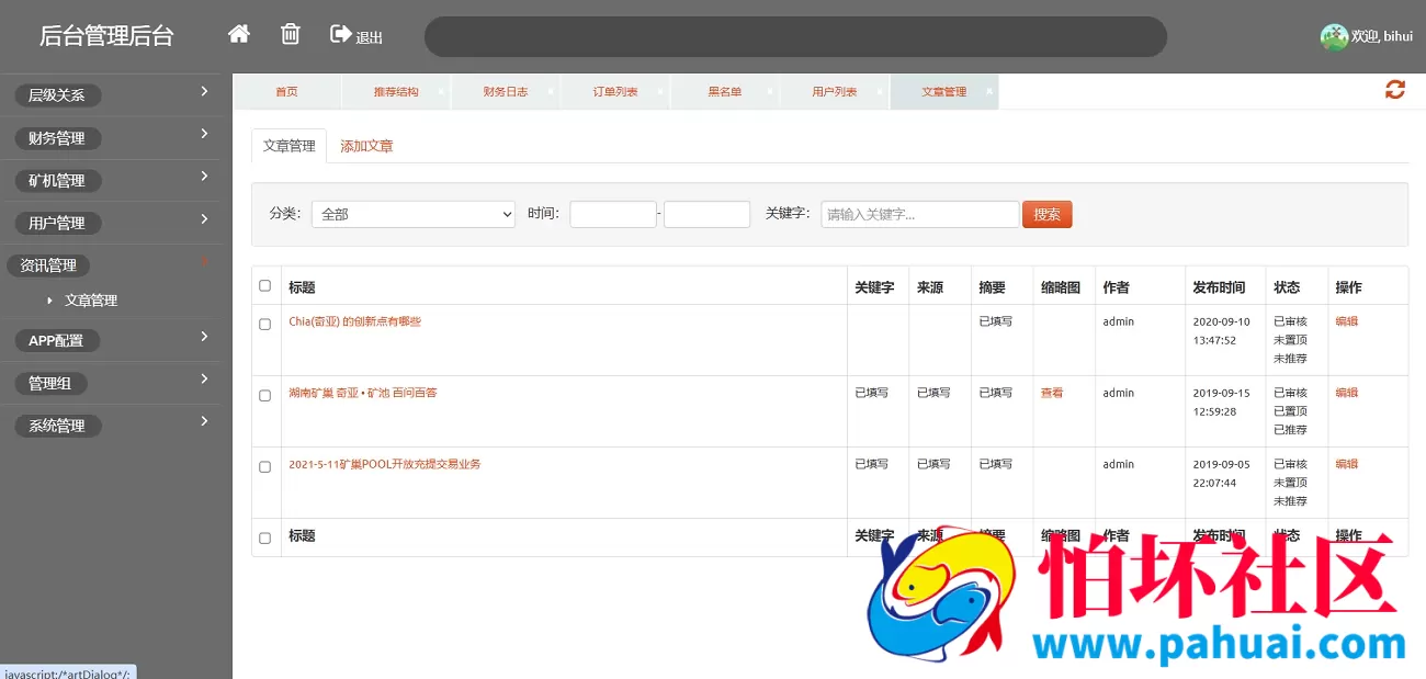 奇亚矿巢矿机投资理财系统源码 区块链矿机源码 BZZ分币系统 PHA分币系统 chia分币 奇亚分币系统