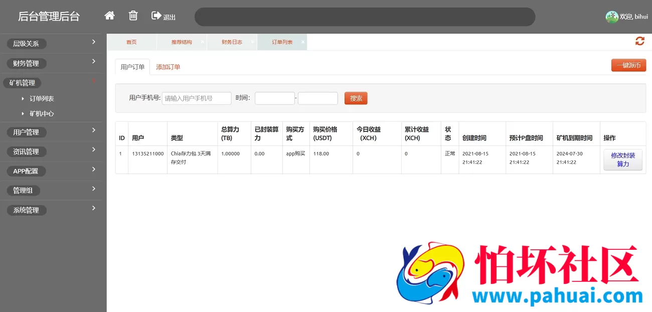 奇亚矿巢矿机投资理财系统源码 区块链矿机源码 BZZ分币系统 PHA分币系统 chia分币 奇亚分币系统
