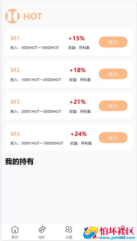 海外区块链源码 质押挖矿系统源码 前端uinapp带源码