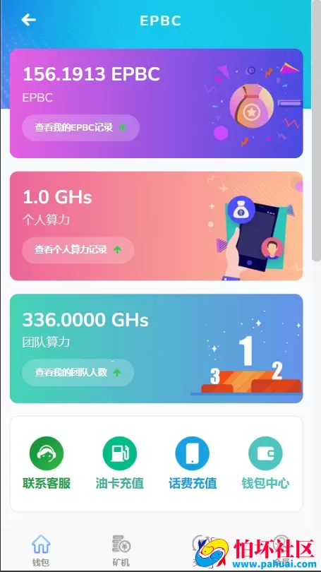 EPBC矿机源码 区块链算力矿机系统 云矿机挖矿 油卡话费充值 源码前后开源代码