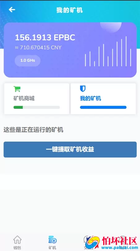 EPBC矿机源码 区块链算力矿机系统 云矿机挖矿 油卡话费充值 源码前后开源代码