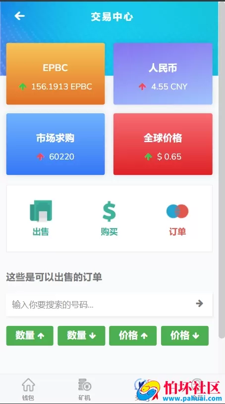 EPBC矿机源码 区块链算力矿机系统 云矿机挖矿 油卡话费充值 源码前后开源代码