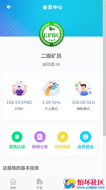 EPBC矿机源码 区块链算力矿机系统 云矿机挖矿 油卡话费充值 源码前后开源代码