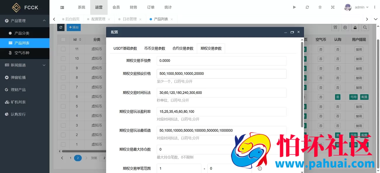 多语言交易所源码 虚拟币交易系统 币币交易+期权交易+永续合约+Defi借贷+新币申购+矿机理财 前端uniapp纯源码+后端php