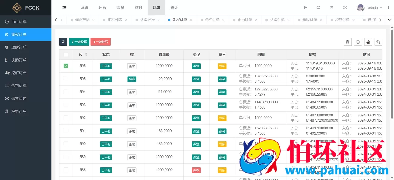多语言交易所源码 虚拟币交易系统 币币交易+期权交易+永续合约+Defi借贷+新币申购+矿机理财 前端uniapp纯源码+后端php
