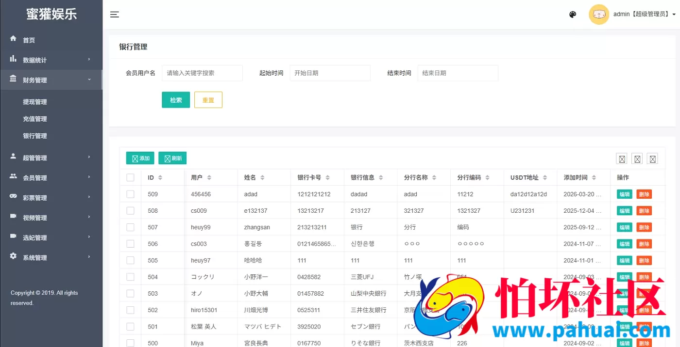 多语言空降刷单彩票系统 空降抢单源码 同城任务系统 彩票系统彩 全开源 附搭建教程