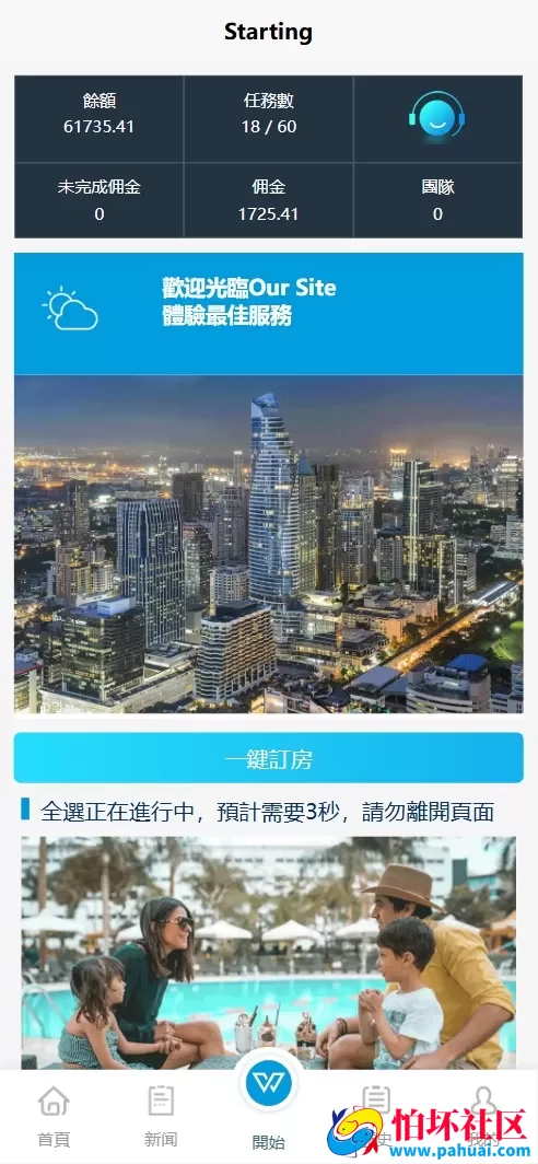 多语言酒店刷单系统源码 民宿刷单抢单平台源码 投资理财源码 前端uniapp纯源码+后端php