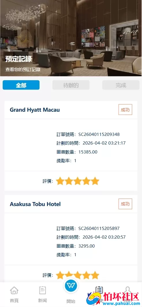 多语言酒店刷单系统源码 民宿刷单抢单平台源码 投资理财源码 前端uniapp纯源码+后端php