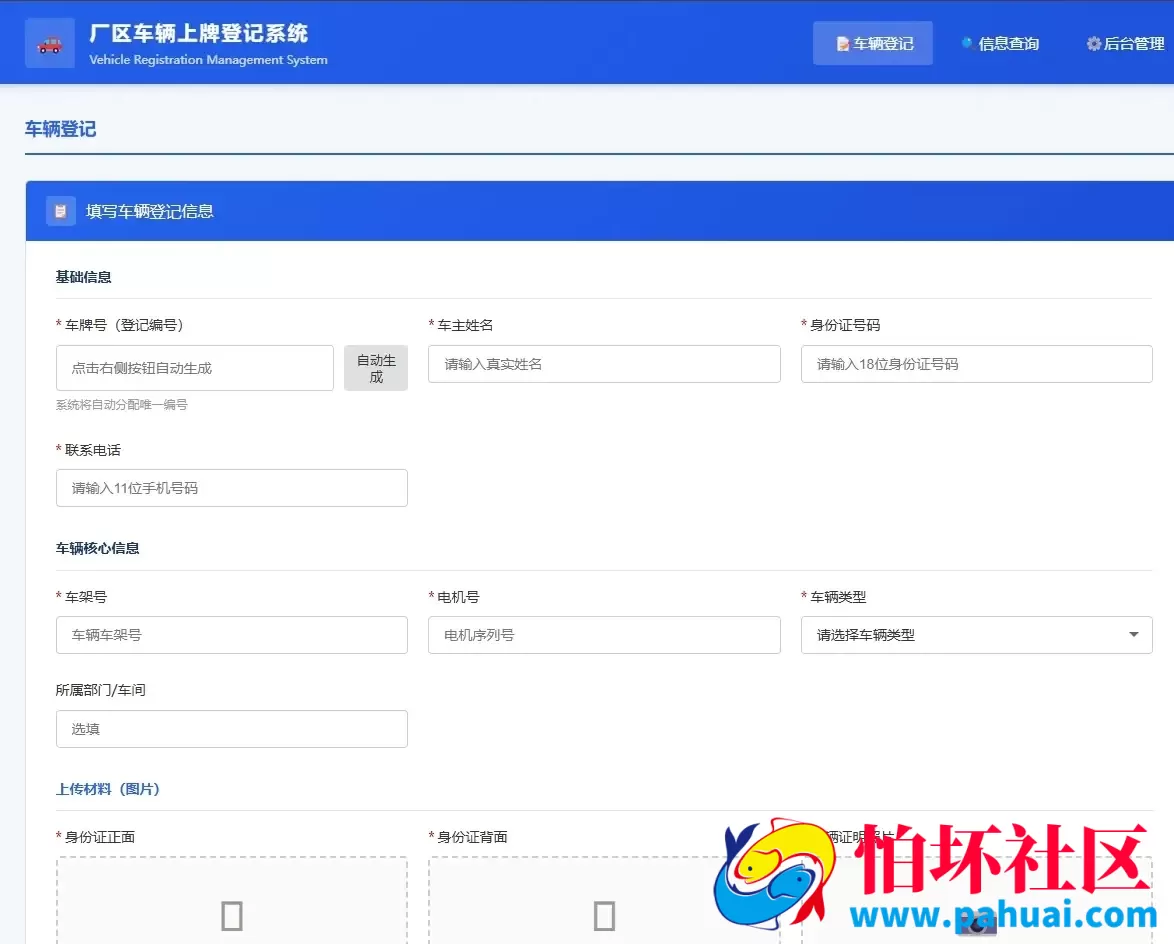 车辆上牌登记系统开源版源码 车辆登记管理系统源码