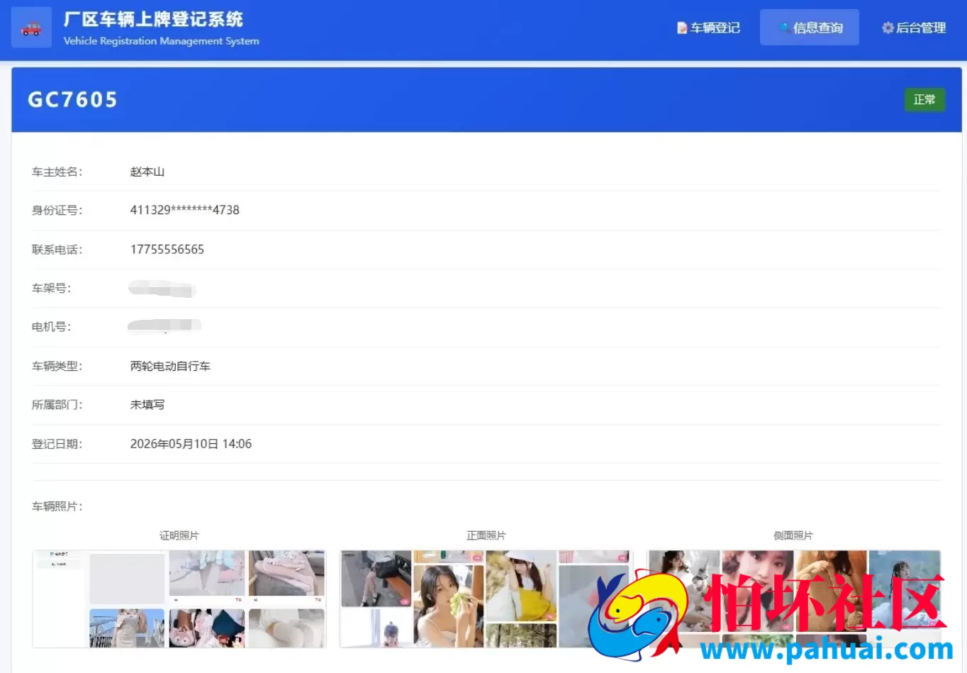 车辆上牌登记系统开源版源码 车辆登记管理系统源码