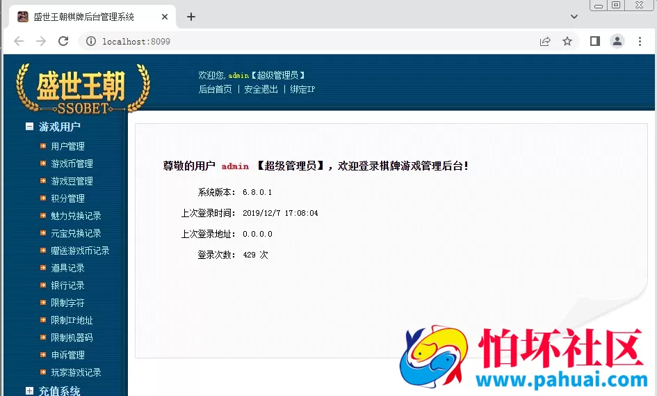 微星棋牌游戏源码 盛世王朝棋牌游戏完美修复运营版全套源代码非组件 内置彩票游戏